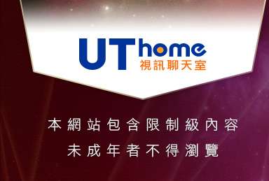 成人論壇本網站包含限制級內容，未成年不得瀏覽